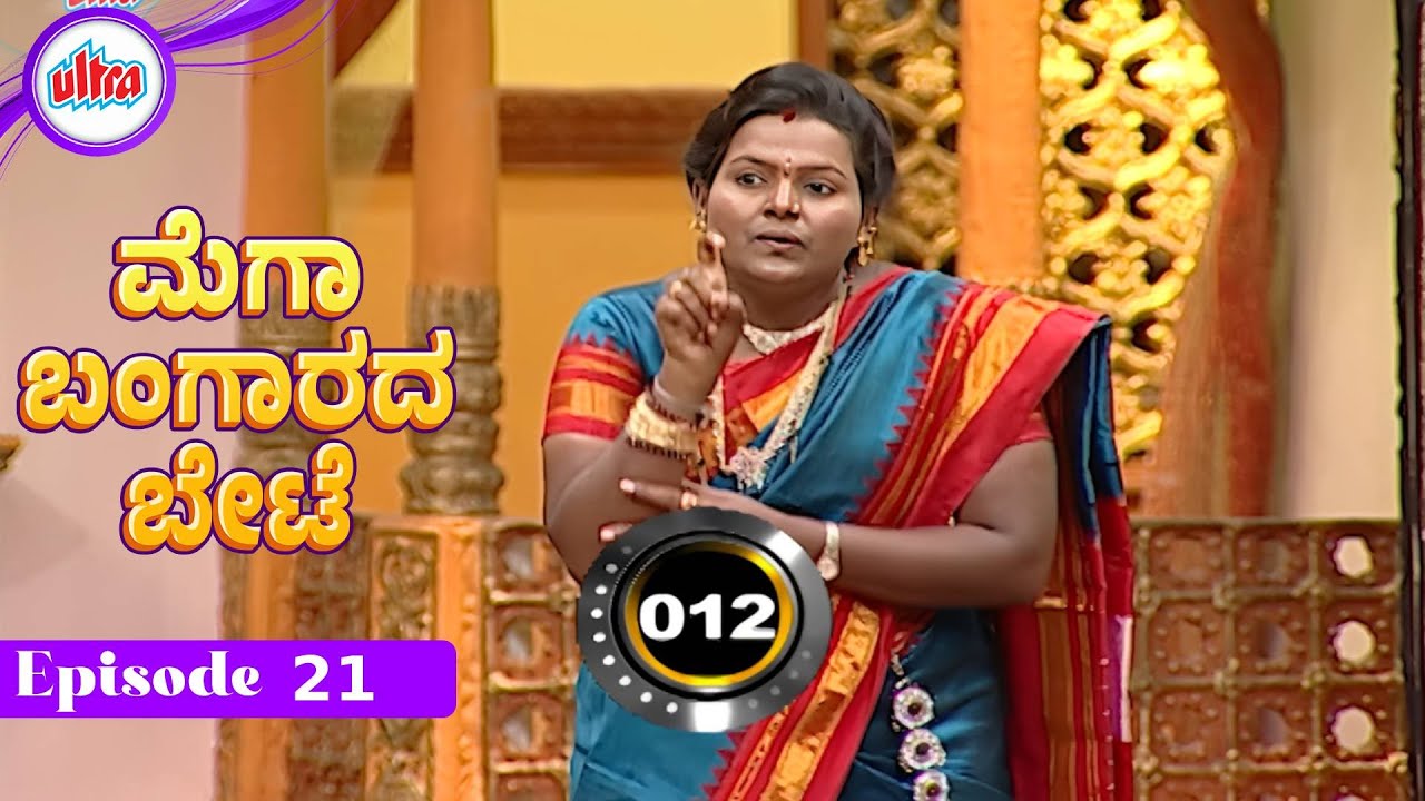 ಮೆಗಾ ಬಂಗಾರದ ಬೇಟೆ | Full Episod - 21 | Tara | Game Show