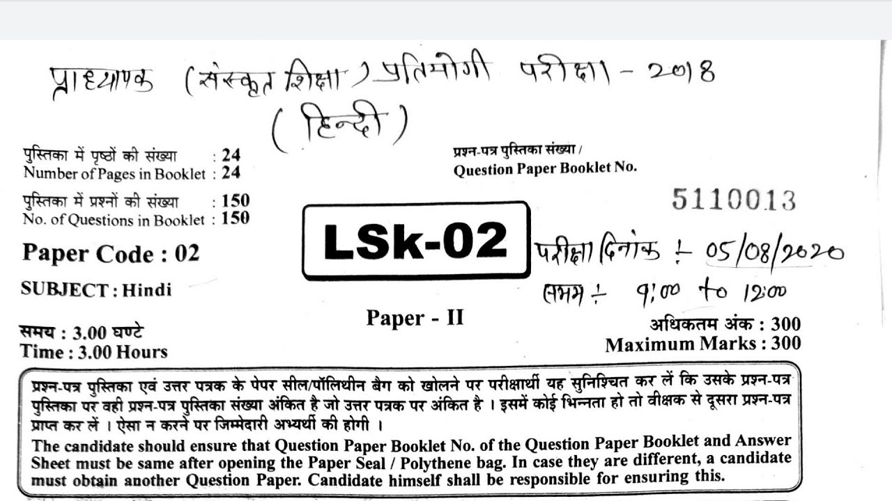 प्राध्यापक (हिंदी) परीक्षा 2018// RPSC old paper hindi// 2nd grade Hindi व फर्स्ट ग्रेड hindi के लिए
