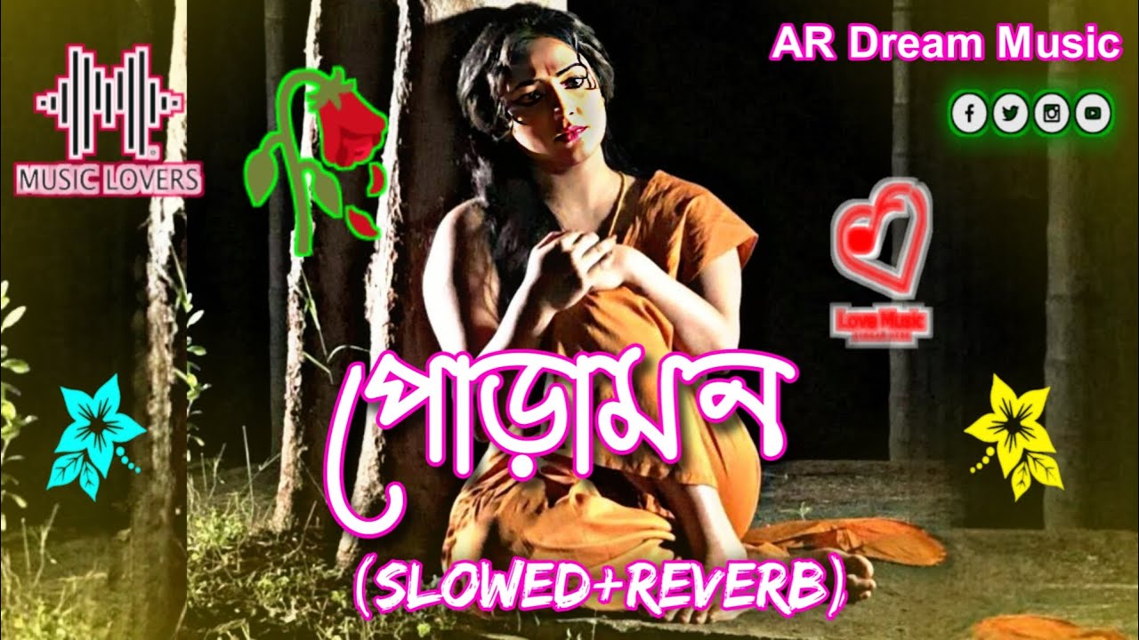 পোড়ামন_Poramon ( Slowed Reverb ) Bangla Lofi Song_Notun Lofi Gaan | viral Lofi | AR Dream Music
