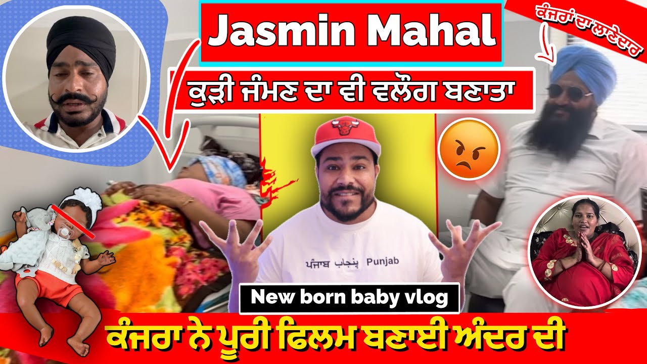 Jasmin Mahal ਦੀਆ ਚੀਕਾ New Born Baby Vlog ||🤬|| Ultra Pro Max ਕੰਜ਼ਰ || Roasting Turkey 