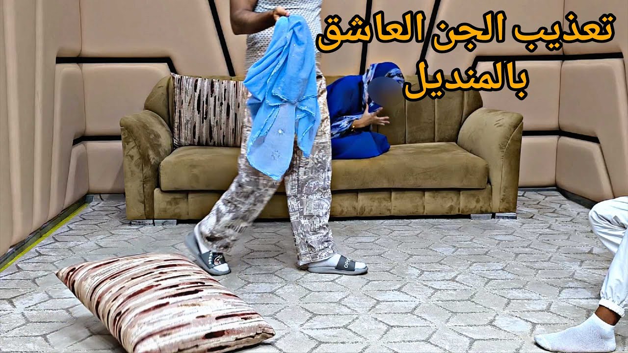 تعذيب الجن العاشق بالمنديل مع الراقي المغربي شبارو مراد