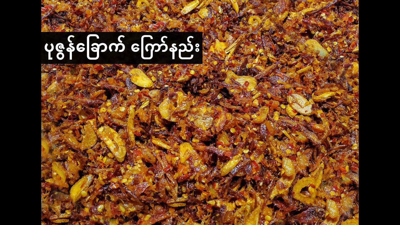 Spicy Fried chili Dry Shrimp / Hae Bee Hiam / ပုဇွန်ခြောက်ကြော်