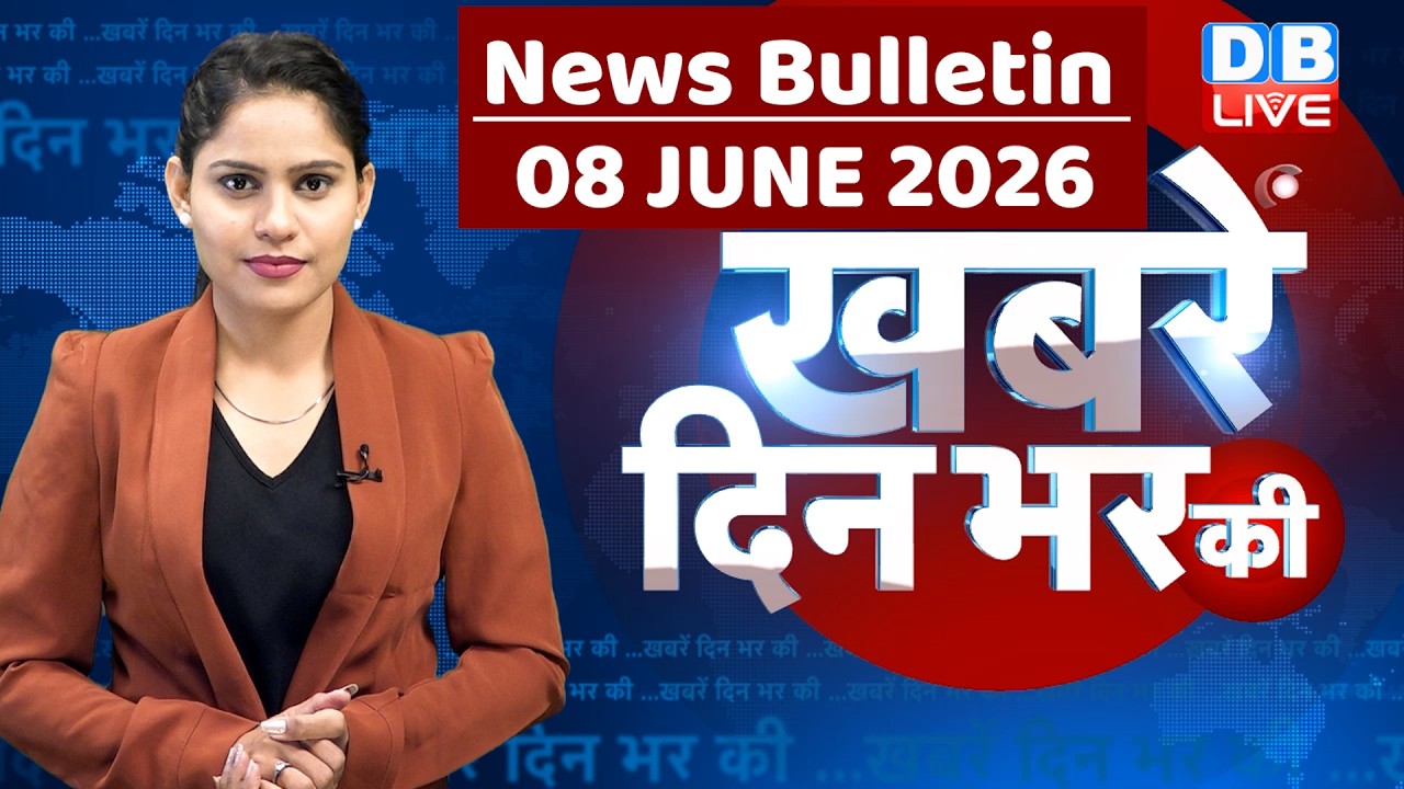 din bhar ki khabar | news of the day, hindi news india | top |election | iran |rahul gandhi #dblive