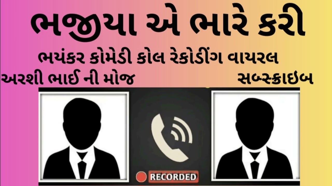 ભજીયા એ ભારી કઈરી | Gujarati comedy video