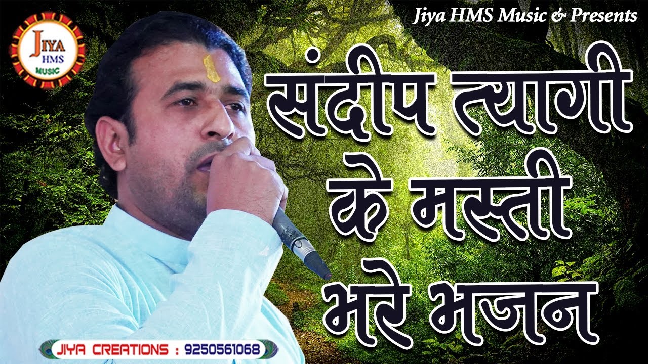 ( Live Bhajan ) Sandeep Tyagi Ke Masti Bhare Bhajan l