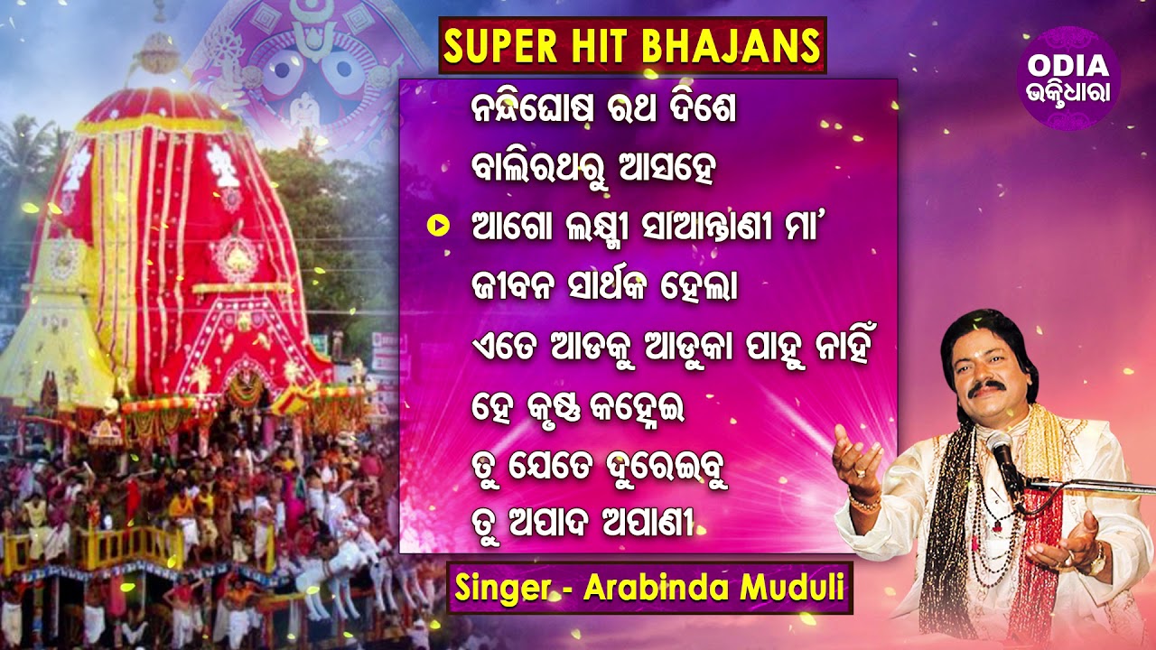 NANDIGHOSA RATHA DISE & Other Hit Jagannath Bhajans of ARABINDA MUDULI | Jukebox | Odia Bhaktidhara
