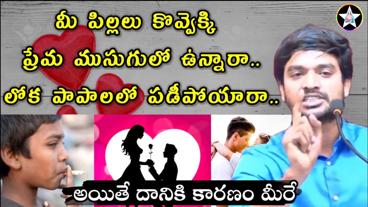 మీ పిల్లలు.. Feb 14Th Lovers Day And Family Type Message || #DesireOfChrist Live - P James