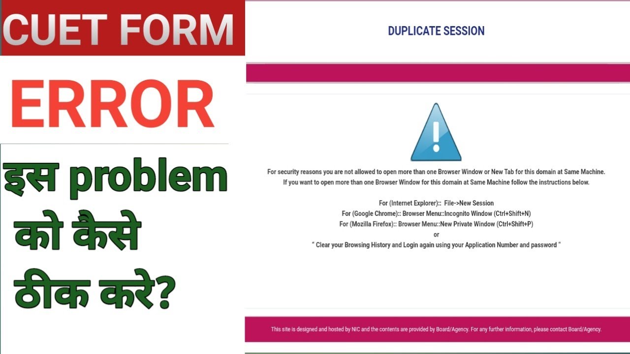 CUET Form Error | Cuet Duplicate session | Cuet Bug 2022 | Duplicate session error को कैसे ठीक करे