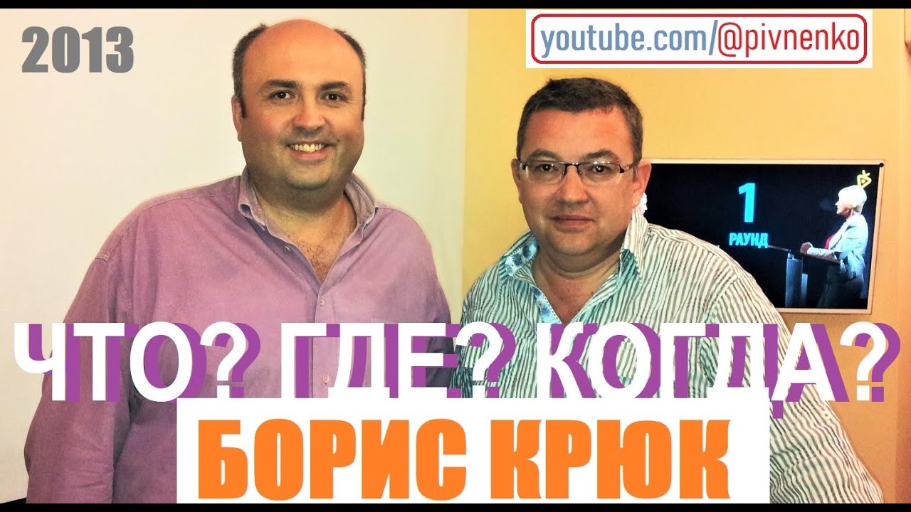 БОРИС КРЮК - ВСЯ ИСТОРИЯ СОЗДАНИЯ 