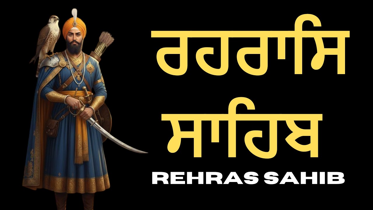 Rehraas Sahib Da Path \\ Rehras Sahib With Lyrics \\ Nitnem Rehras Sahib \\ ਰਹਿਰਾਸ ਸਾਹਿਬ