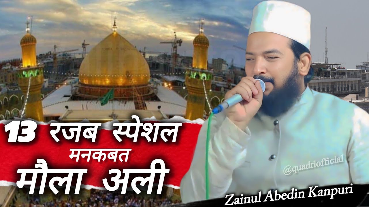 13 Rajab Special Manqabat Mola Ali - Zainul Abedin Kanpuri - New Manqabat 2025