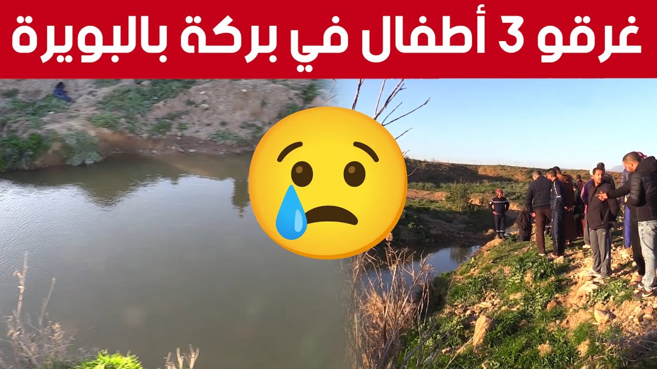 أحد أفراد عائلة الضحايا يروي بحزن تفاصيل مأساة غرق 3 بنات في بركة مائية بالبويرة.. شاهدوا