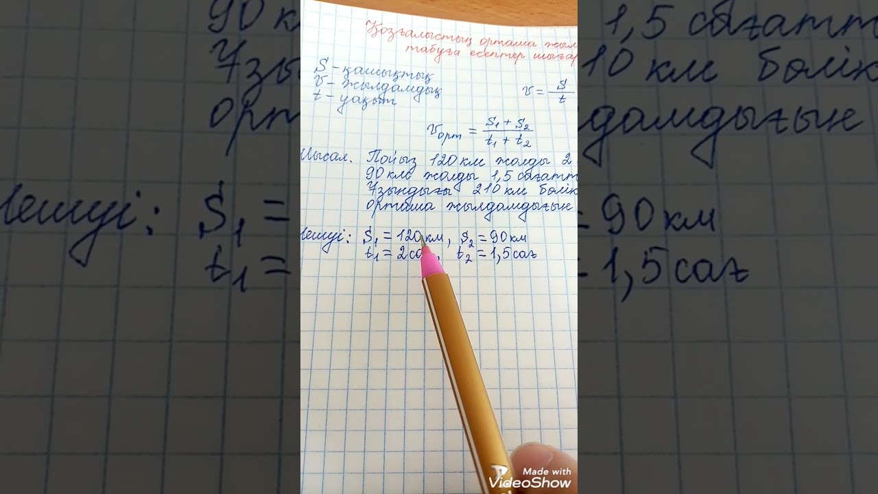 6-сынып. Қозғалыстың орташа жылдамдығын табуға есептер шығару