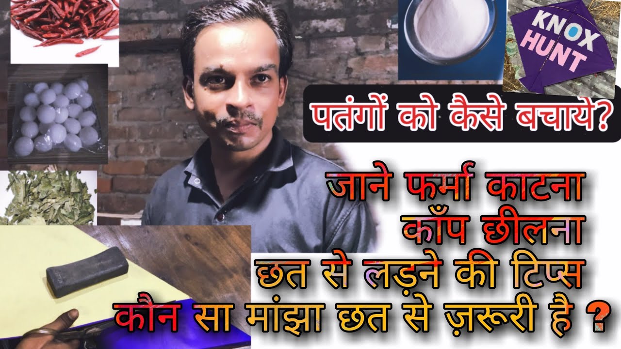 दीमक लग रही है पतंगों🪁  में !🐜TRICKS TO SAVE Kites🪁 ( KANP & THADDA ) FROM TERMITE 🐜