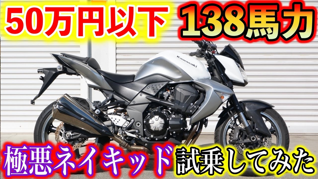 【バイク試乗】カワサキ　Z1000 試乗してみた