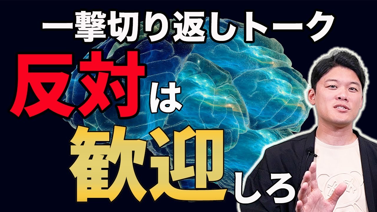 【必見】お客様から&rdquo;反対&rdquo;があった時の切り返しテクニック！営業が持つべき心構えからトーク術までロープレを交えながら一挙公開していきます！