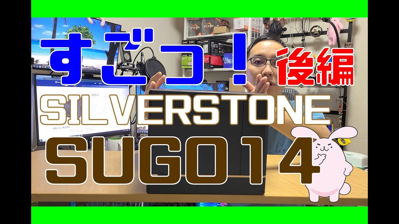 🖥️小型自作PC「 SUGO 14」はすごかった（後編）