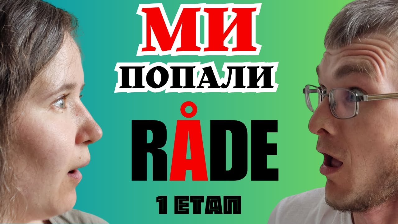 Що Вас чекає в Лагері Роде . Наша Історія