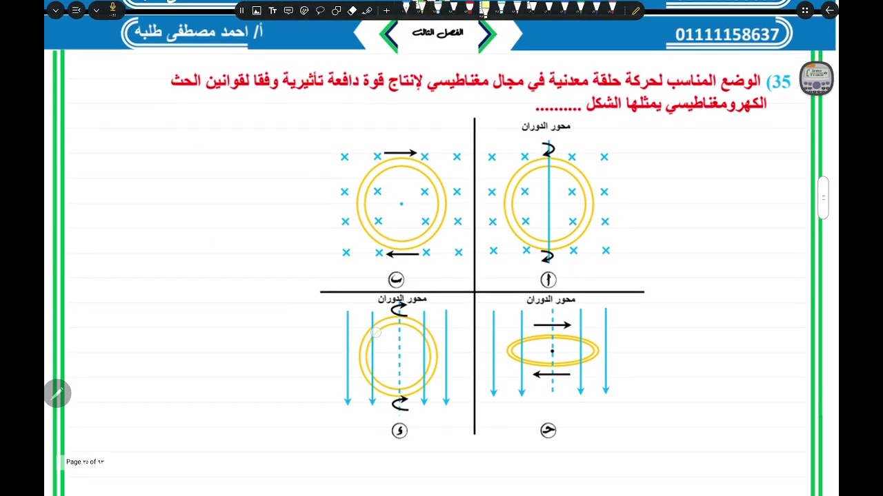 حل الأسئلة من ٣١ الى ٤٠  الفصل الثالث