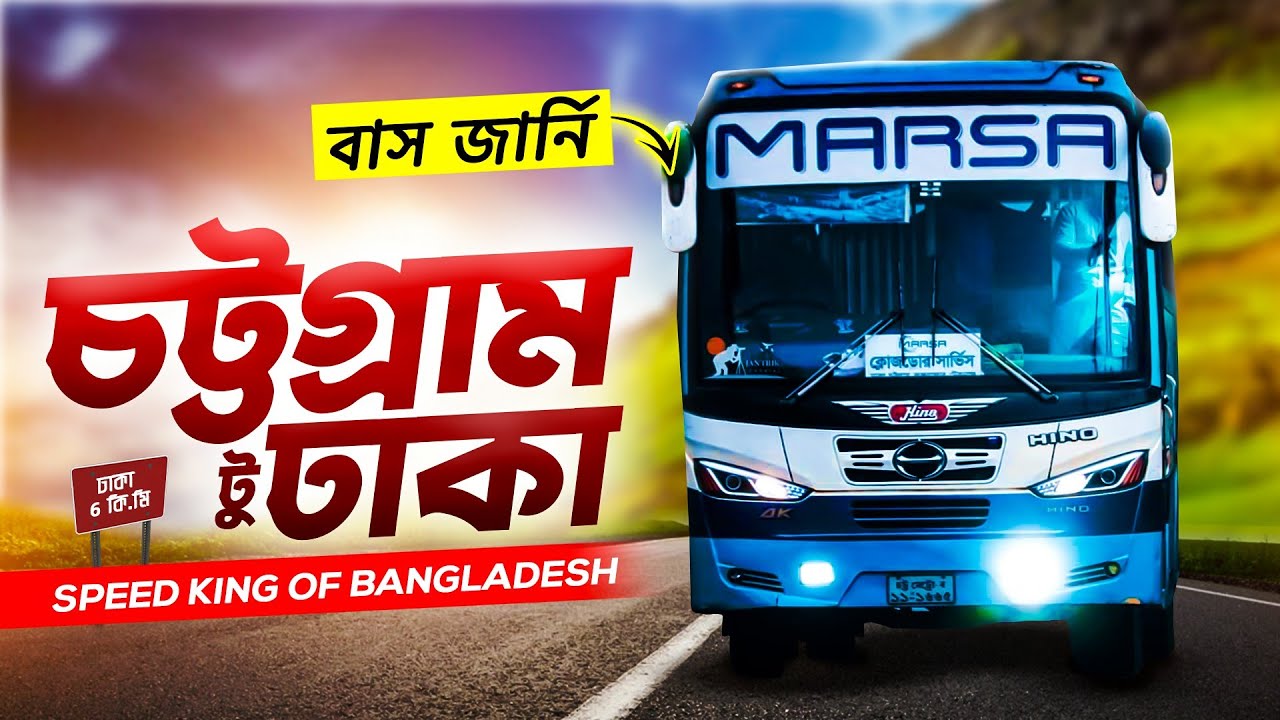 চট্টগ্রাম টু ঢাকা বাস জার্নি | Chittagong To Dhaka Bus Journey | Marsa Transport Ltd | Marsa Bus