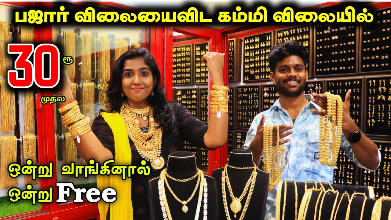 30rs முதல் Gold Covering Lowprice shop Madurai #lowprice #goldcovering #gold #cheapest #viral #offer
