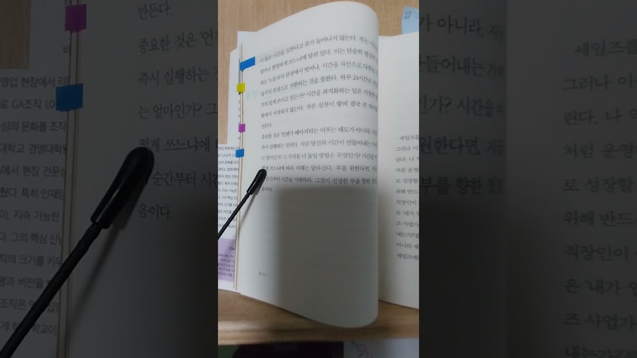 아침긍정확언 70일째! 시간을 자산으로 다루는 사업가의 관점으로 전환한다