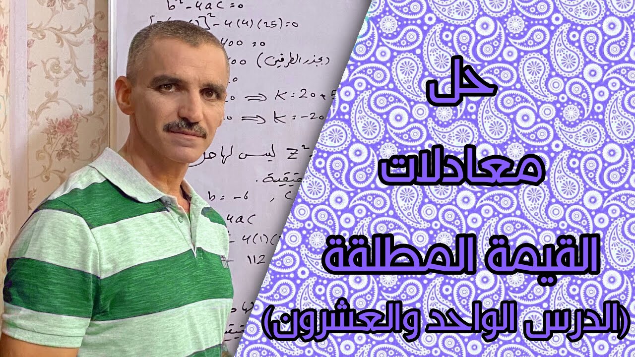 الرياضيات الثاني متوسط | حل المعادلات التي تتضمن القيمة المطلقة