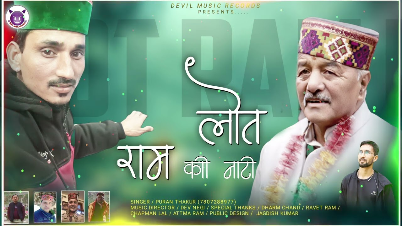 LOT RAM KI NATTI || PURAN THAKUR || KULLVI TRADITIONAL NATTIYA || DILLI NATTI || DEVIL MUSIC RECORDS