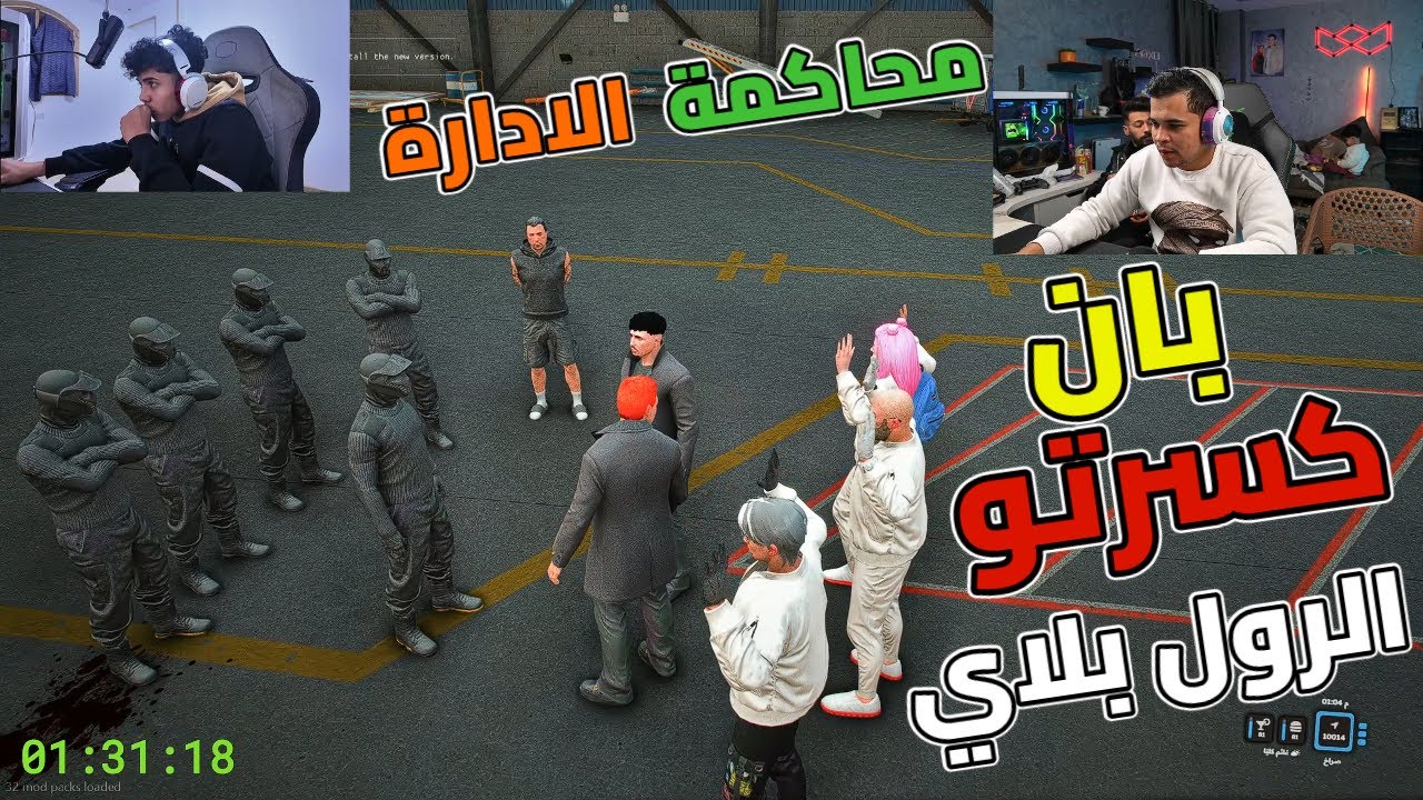 لواحظ وخرطوش خدو بان من الادارة  كسرو الرول بلاي😱