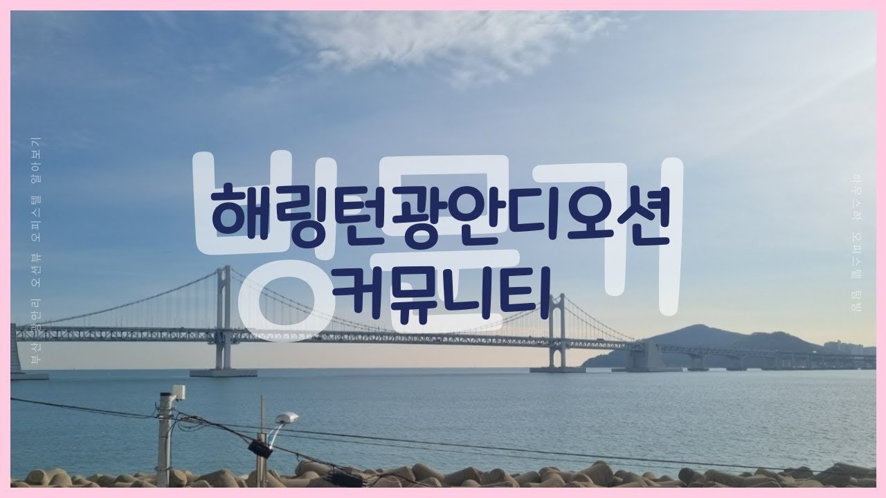 [ 광안리 오피스텔 커뮤니티가 호텔급이라고 ??!?!?!? ] 확인 가보자 !!!