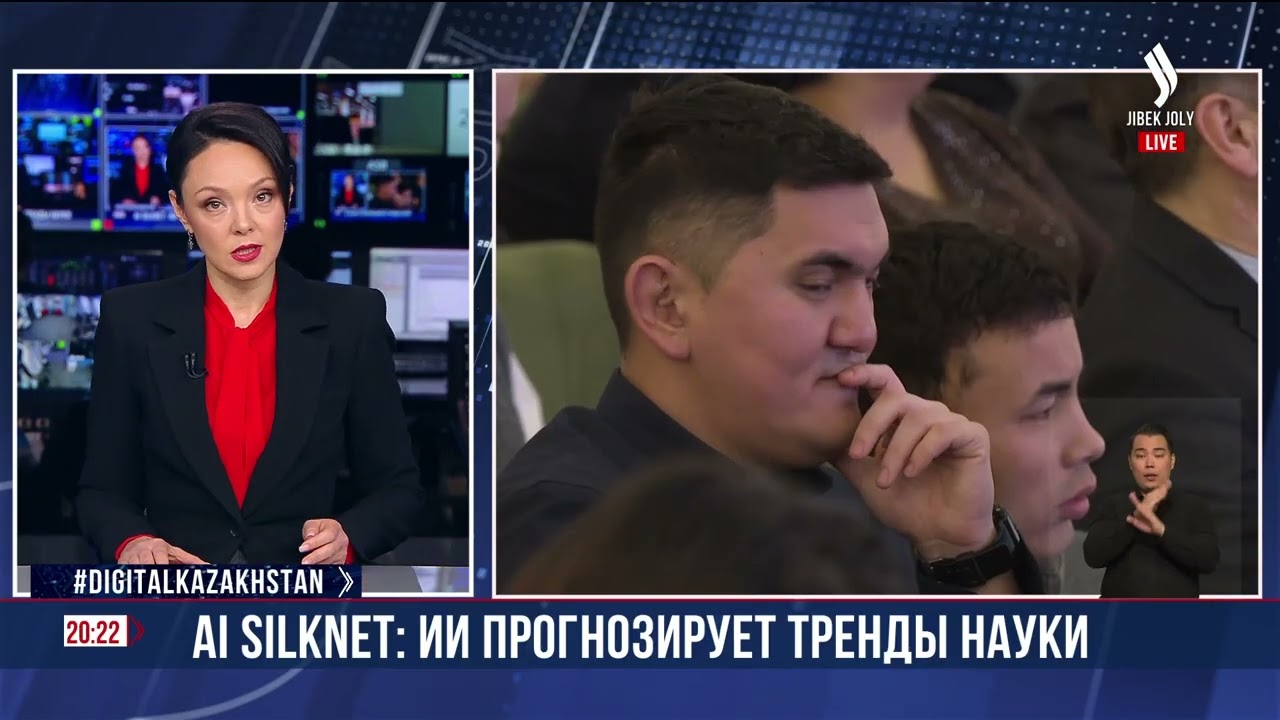 AI SilkNet: ИИ прогнозирует тренды науки | Jibek Joly News