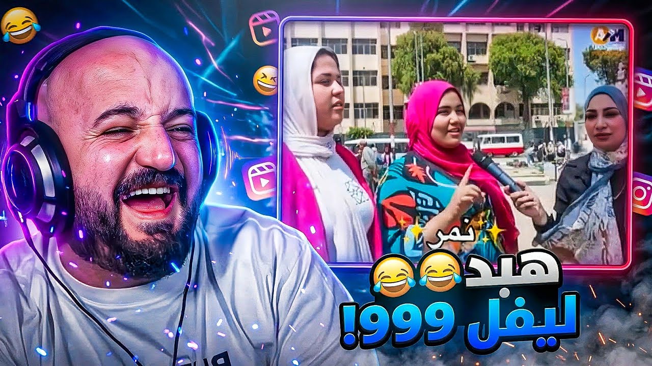 هبد البنات في الشارع جلطني! 😂 ردة فعل مقاطع ريلز ! 🤣