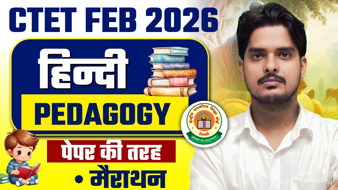 CTET FEB 2026  | सम्पूर्ण  HINDI PEDAGOGY एक क्लास में खत्म | CTET Feb 2026