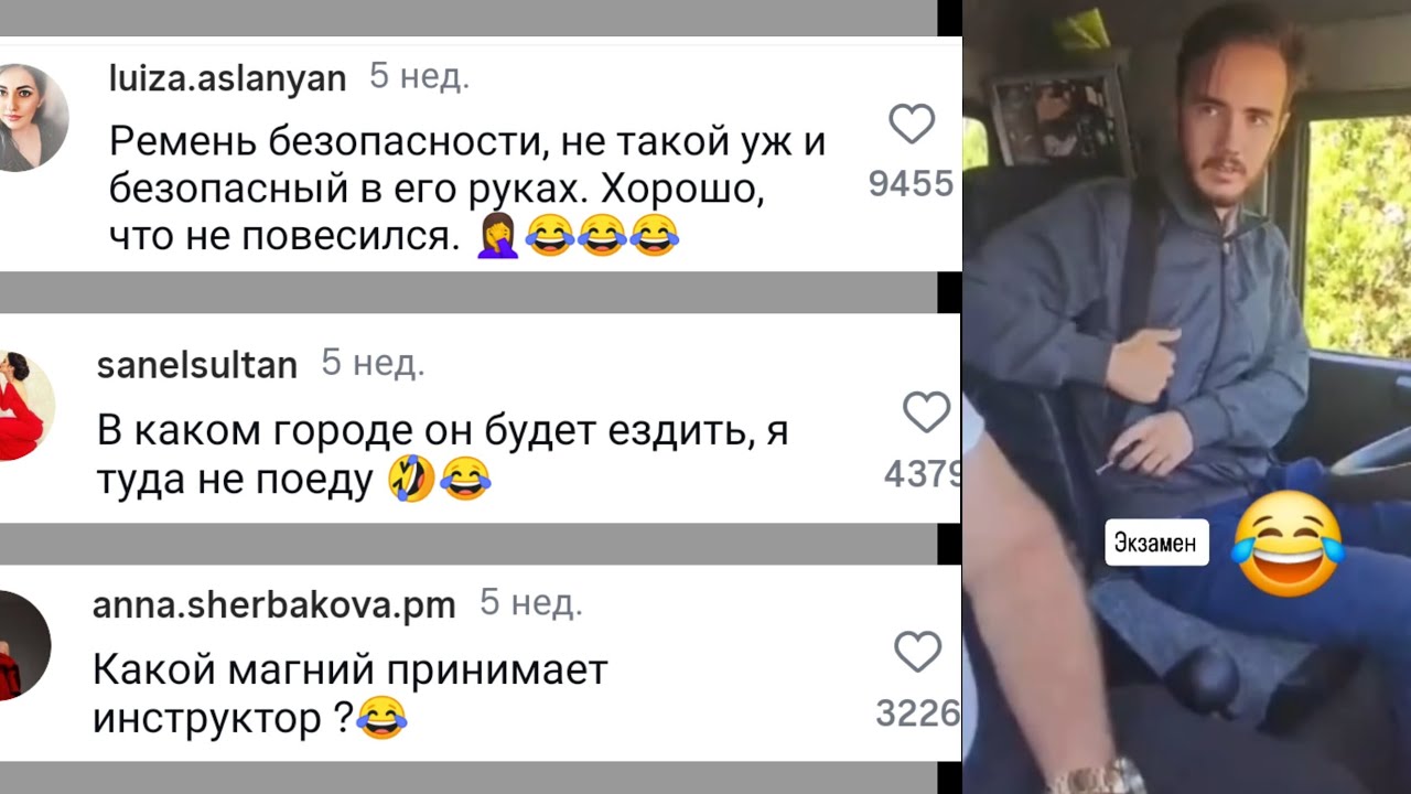 Комментарии 🤣🎵 про экзамен в автошколе 