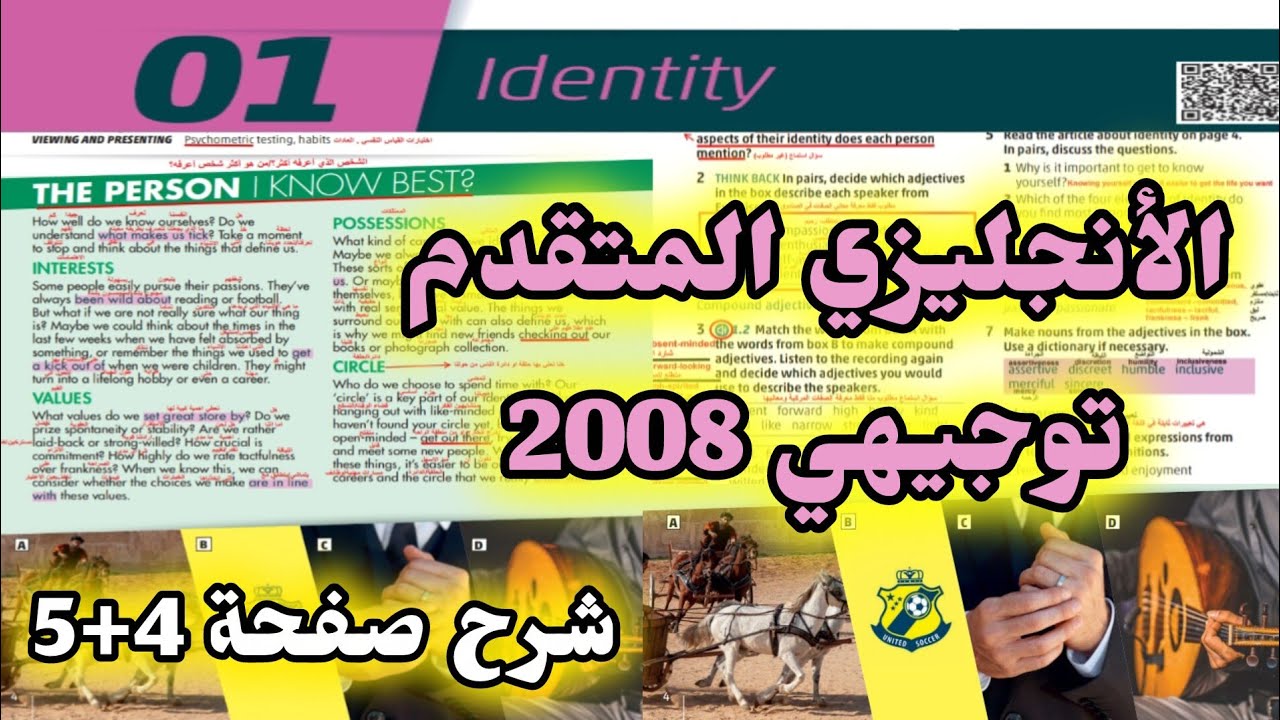 انجليزي متقدم توجيهي جيل 2008 الفصل الاول- اللغة الانجليزية الصف الثاني ثانوي الفصل الأول صفحة 4 و 5