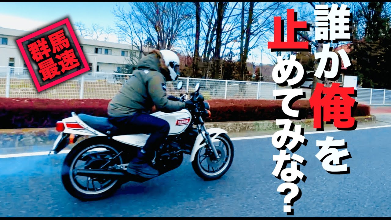 【RZ250カスタム#2】俺が教えてやる。ハンドル、グリップ、ミラーを変えれば走りは劇的に変わる。