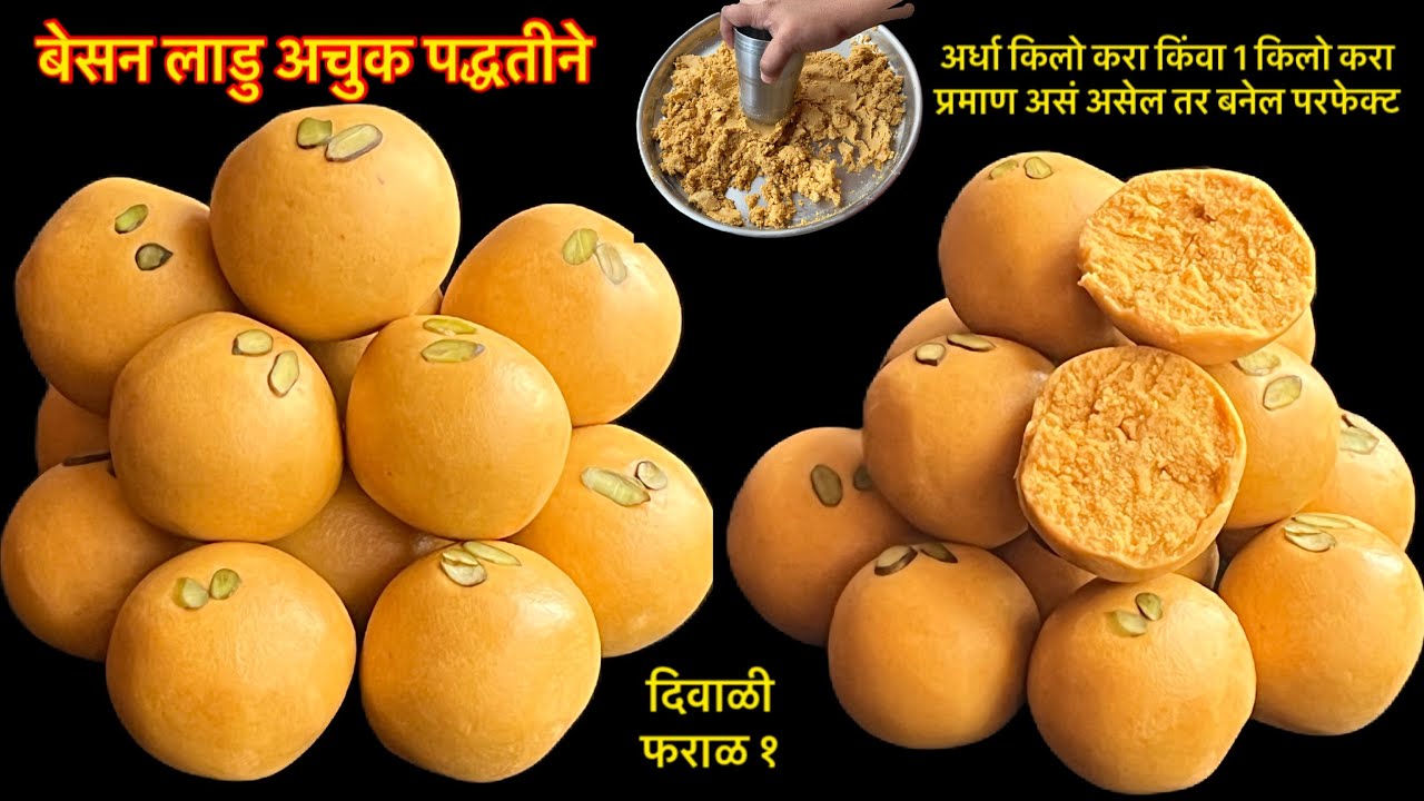 कमी तुपातले परफेक्ट गोल गरगरीत सुंदर रंगाचे दाणेदार बेसन लाडु फक्त 40 मिनीटांत/besan ladu/diwali
