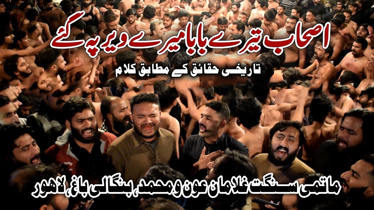 New Noha | Ashaab Tere Baba Mere Vair Pe Gaye | Matmi Sangat Bangali Bagh (Lahore) | G-6/2 Islamabad