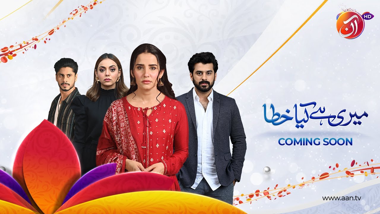 Meri Hai Kiya Khata | OST | AAN TV | Pakistan's First Family Entertainment Channel