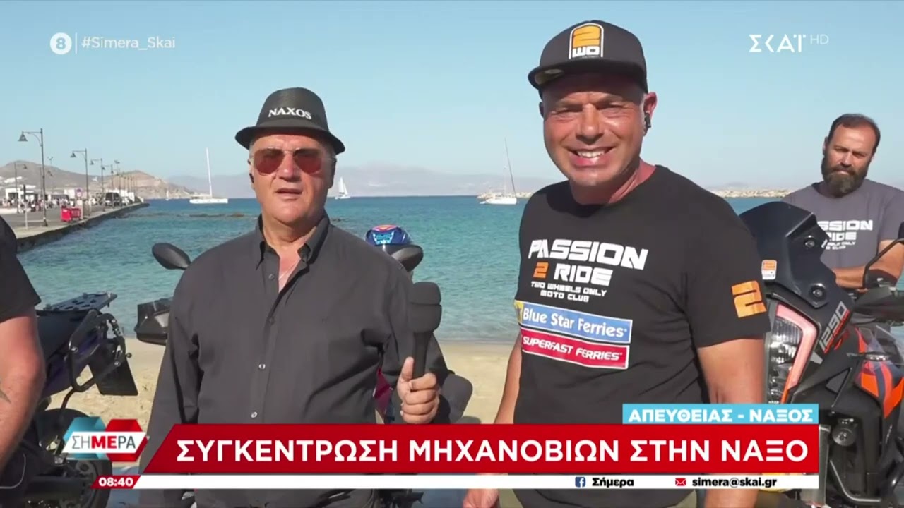 Στη Νάξο η 42η Πανελλήνια Συγκέντρωση Μοτοσυκλετιστών της ΜΟΤΟΕ, με την αρωγή της Ε.Α.Σ. Νάξου!