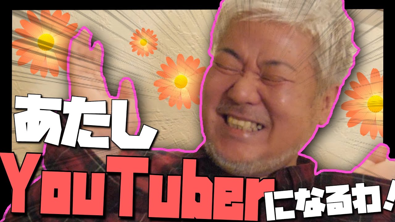 【初投稿】ゲイのたかしYouTubeはじめます。【縦動画】