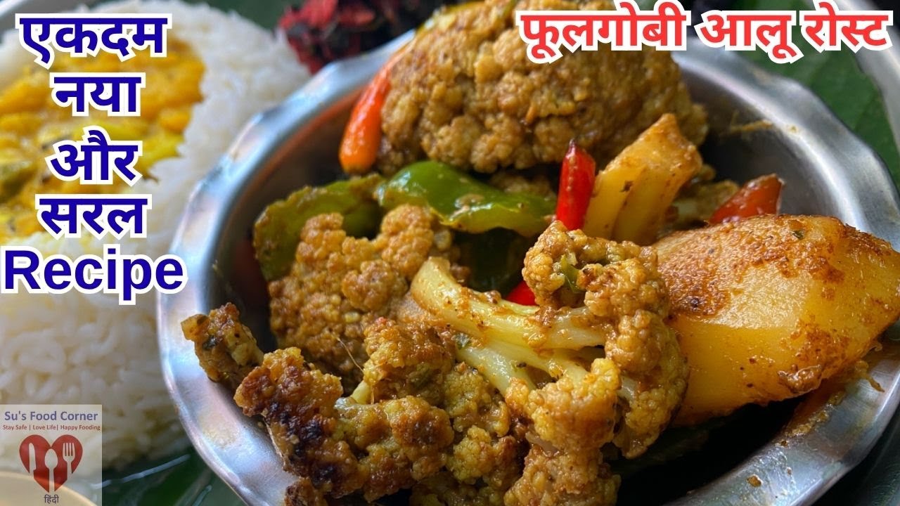 ना प्याज ना लहसन,फिर भी इतना टेस्टी बना की सब चट कर गए | Phool Gobi Recipe | Cauliflower Dry Roast