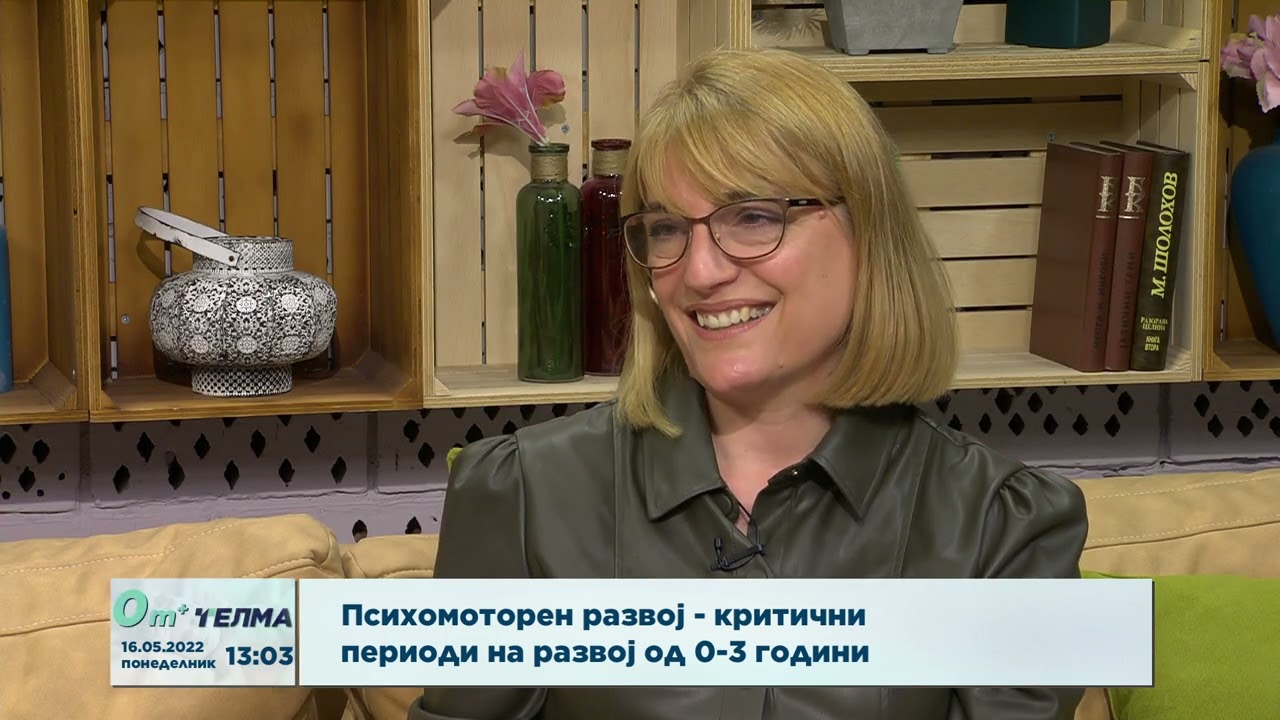 Психомоторен развој - критични периоди на развој, од 0-3 години