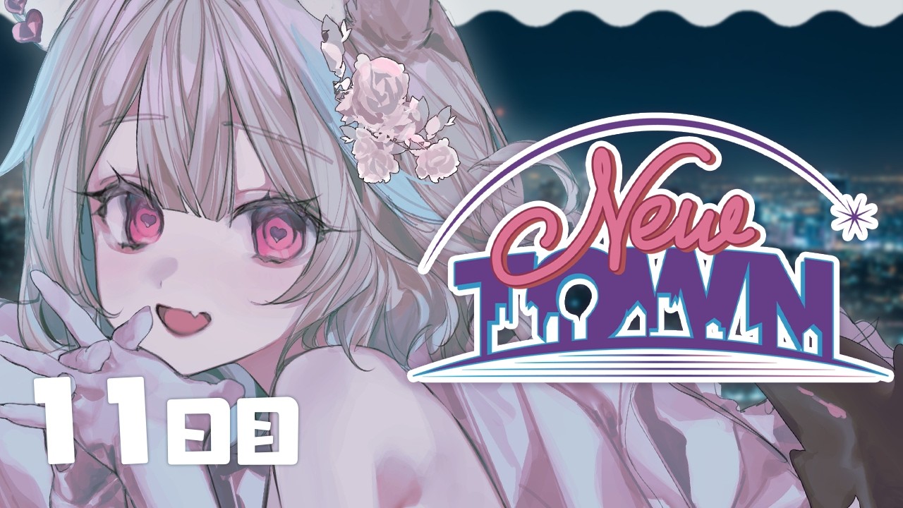 【NEWTOWN / 11日目】ぽめらにあんは、つよくてかっこいいどらごんになる【#あまかみらいぶ】