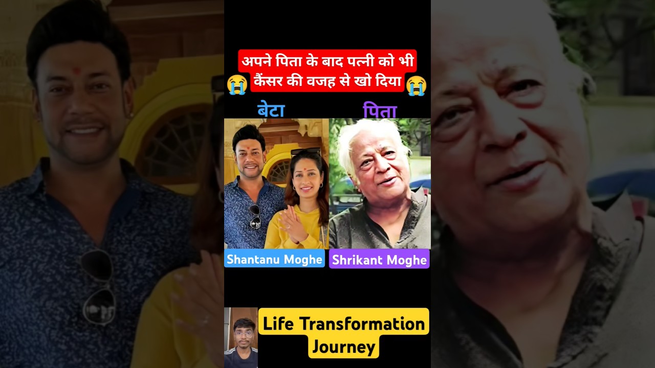 Shantanu Moghe 😭 & Shrikant Moghe 💔 Life Transformation Journey #viral #priyamarathe #pavitrarishta
