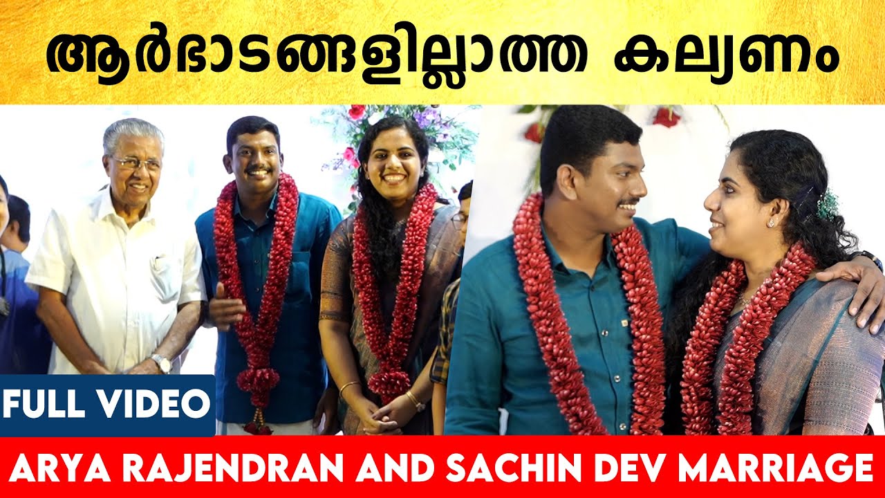 Mayor Arya Rajendran Sachin Marriage Full Video | *Kerala