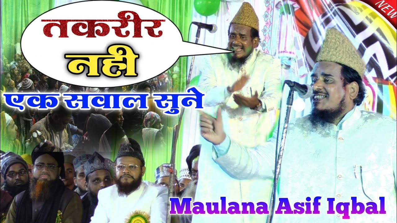 आज तकरीर नहीं बल्कि एक सवाल का जवाब दो | Maulana Asif Iqbal Giridih Ka New Bayan Sune