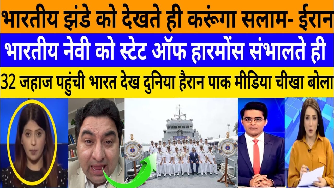 Hormuz me Bhartiye jhande ko dekhte hi karunga salam iran! |breaking news|pak media on India latest
