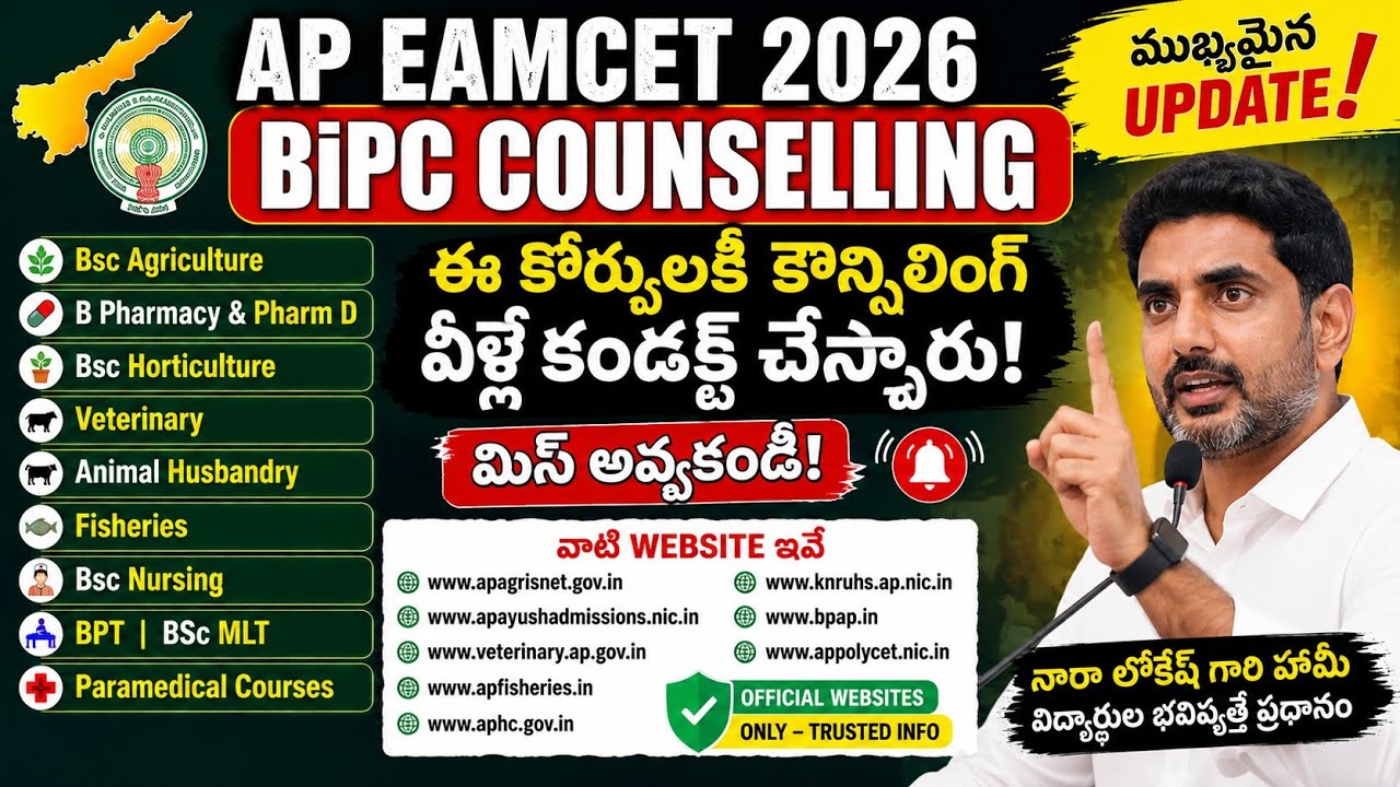 ap eamcet 2026 bipc conselling Updates | ap eamcet 2026 bipc conselling dates