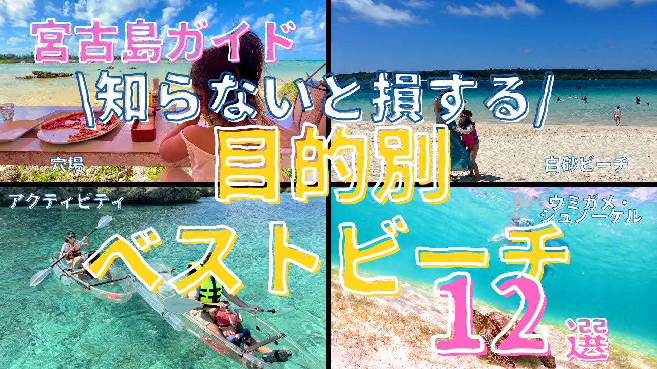 【宮古島ガイド】目的別におすすめする宮古島ベストビーチ12選
